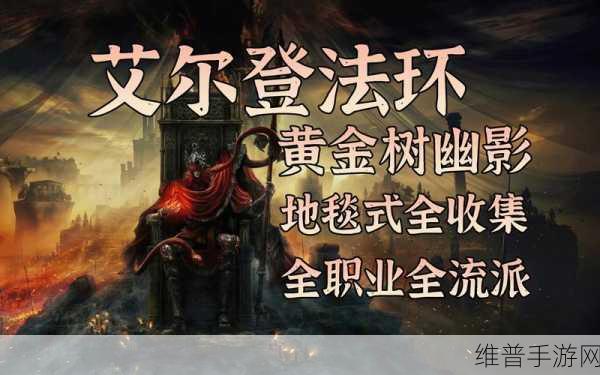 艾尔登法环黄金树之影DLC，雷电枪流派搭配深度解析
