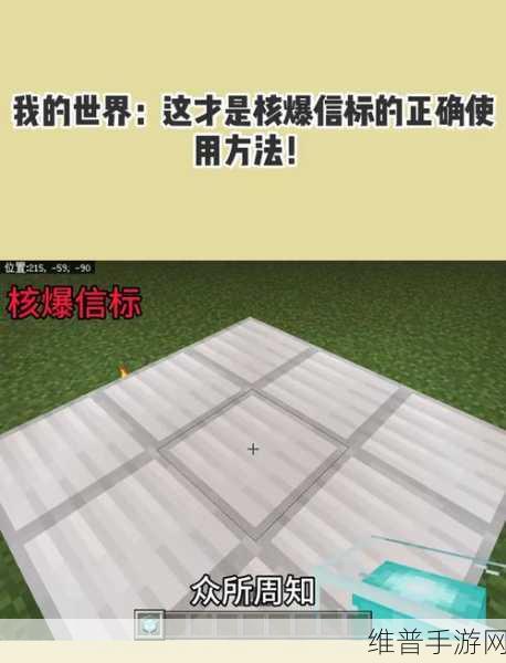 我的世界信标使用方法全攻略，解锁游戏新体验