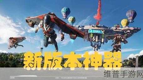 和平精英飞行器排行榜，解锁你的天空之旅