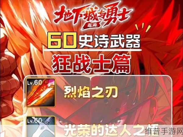 动物大联盟50史诗狂战士防具搭配深度攻略