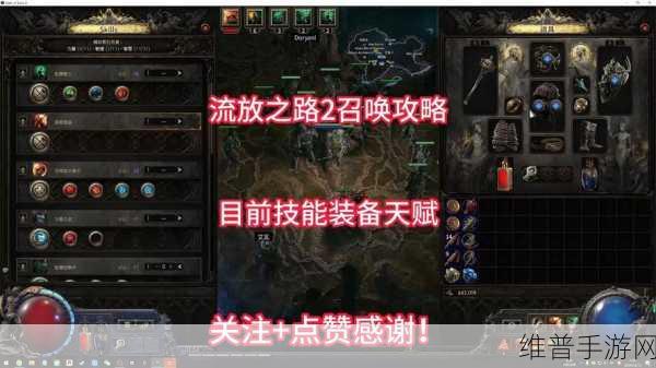流放之路，深度解析辅助宝石使用技巧与技能叠加强化策略