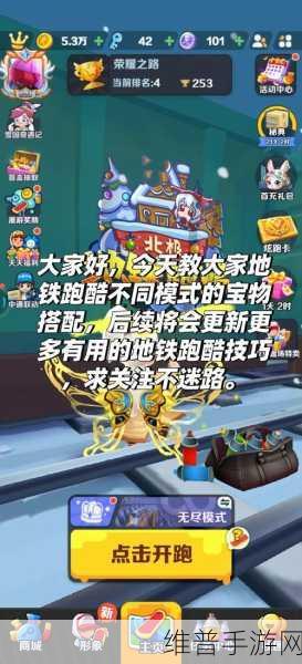 地铁跑酷分数赛宝物搭配推荐，解锁提升分数的最佳组合秘籍