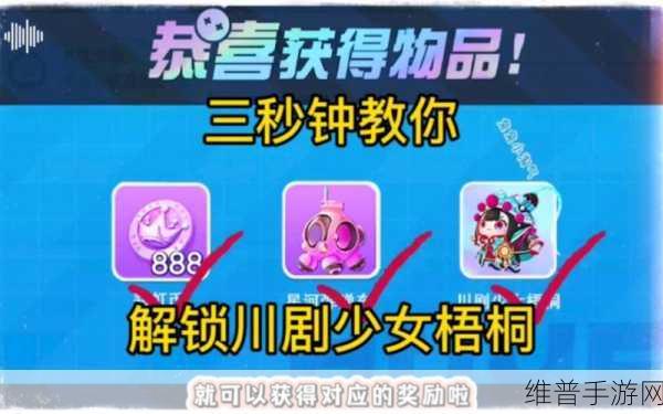 蛋仔派对攻略，揭秘免费获取川剧少女梧桐的秘诀