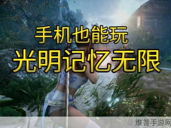 光明记忆无限手游配置全解析，最低配置与流畅体验一网打尽