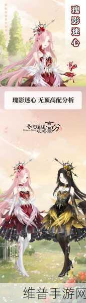 奇迹暖暖，午夜钟声记忆幻影高分搭配与资源管理深度攻略