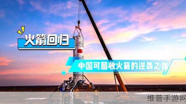 中国航天威武，国产版星链发射引领手游新纪元