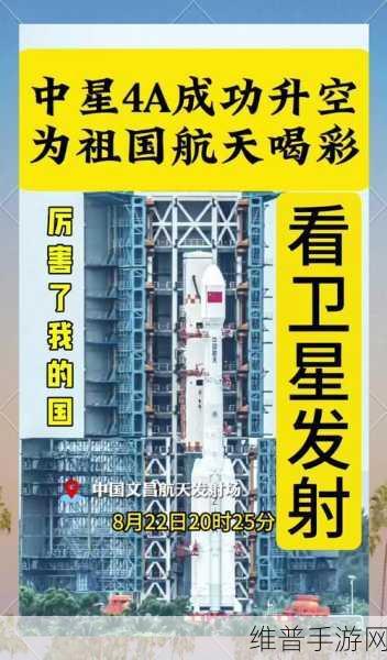 中国航天威武，国产版星链发射引领手游新纪元