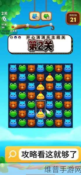 开心消消乐384隐藏关通关秘籍，解锁隐藏关卡的乐趣与挑战