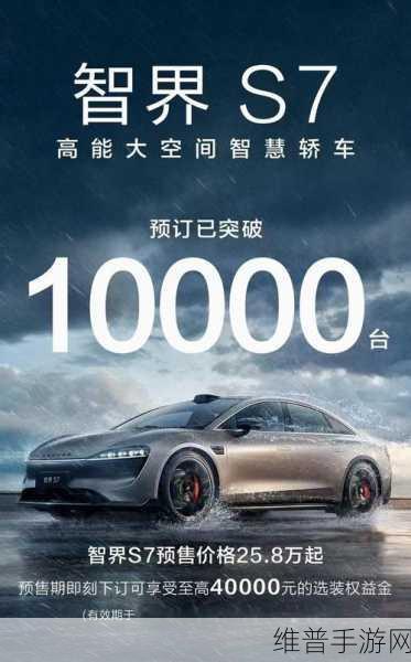 智界S7销量大跌七成背后，手游联动玄机与未来期待