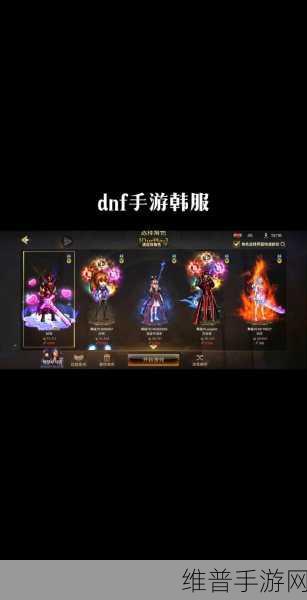地下城与勇士:起源手游韩服好友添加全攻略