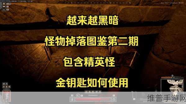 暗黑2钥匙获取全攻略，解锁隐藏秘境的钥匙之谜