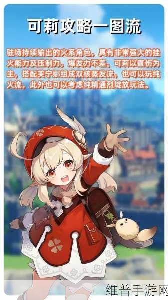原神可莉圣遗物选择全攻略，打造最强重炮手