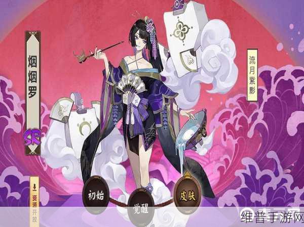 阴阳师烟烟罗流月紫影皮肤深度解析与一览