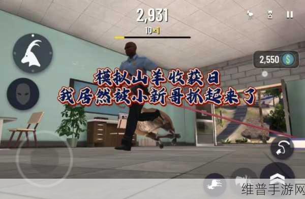 我的世界暮色山羊喂养全攻略，揭秘暮色山羊的饮食习性