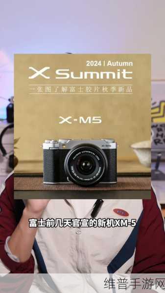 5699元富士X-M5相机发布，入门级相机与手游的跨界思考