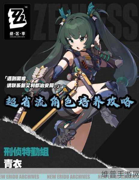 绝区零青衣角色深度解析，属性、技能与策略全攻略