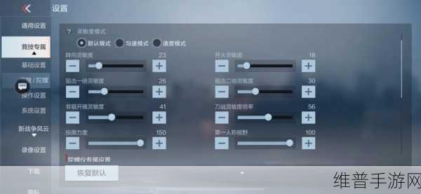 瓦罗兰特手游灵敏度调整全攻略，打造你的专属战斗手感