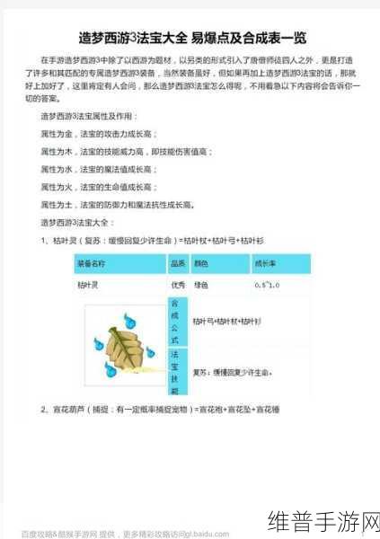 造梦西游3紫金开山斧获取全攻略，易爆点与掉落详解