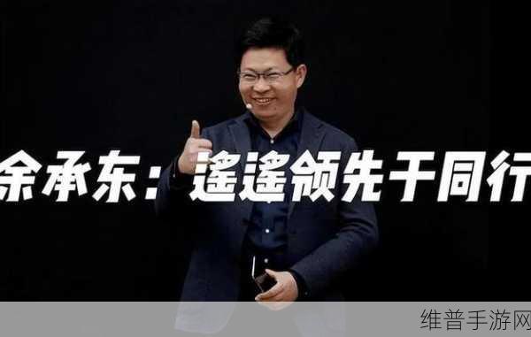 华为余承东发声,品牌力量究竟有多大?问界标价飙涨5~7万背后的手游市场启示