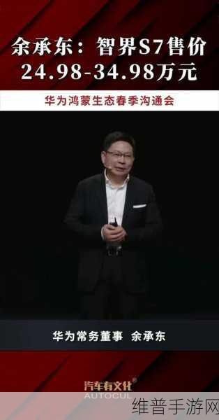 华为余承东发声,品牌力量究竟有多大?问界标价飙涨5~7万背后的手游市场启示