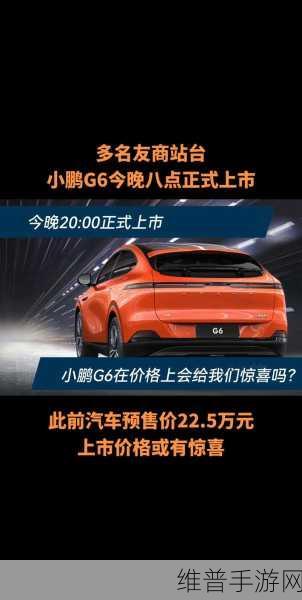 小鹏G6跻身新加坡销量前三,手游玩家眼中的跨界新星