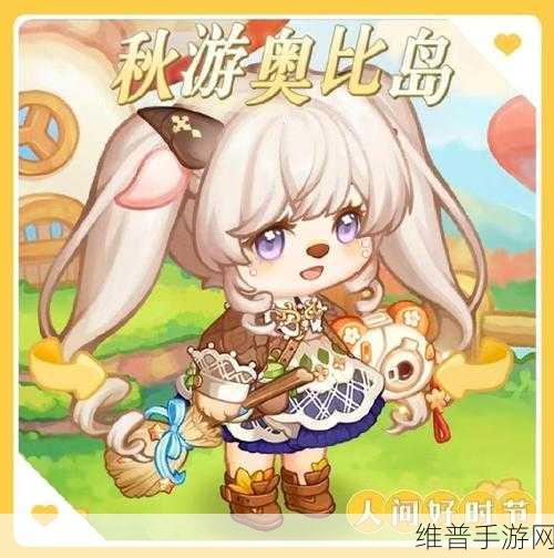 奥比岛浪漫攻略,与杨洋洋约会的完美穿搭指南