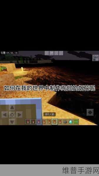我的世界烟花发射器制作与放烟花教程攻略