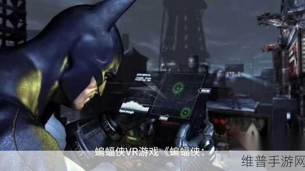 TGA2024大放异彩，蝙蝠侠阿卡姆之影荣膺最佳VR/AR游戏深度解析