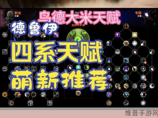 魔兽世界怀旧服德鲁伊天赋选择深度解析
