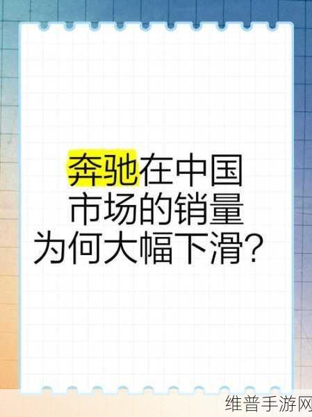 奔驰销量下滑下的手游市场观察，中国市场表现成焦点