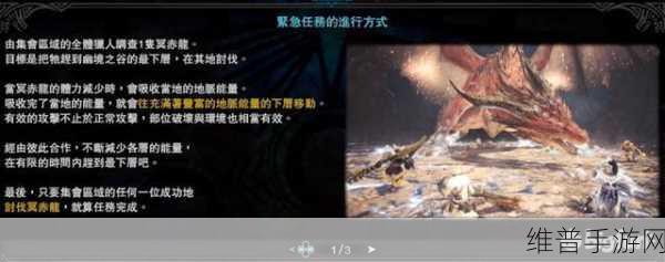 怪物猎人世界冰原冥赤龙任务完成全攻略