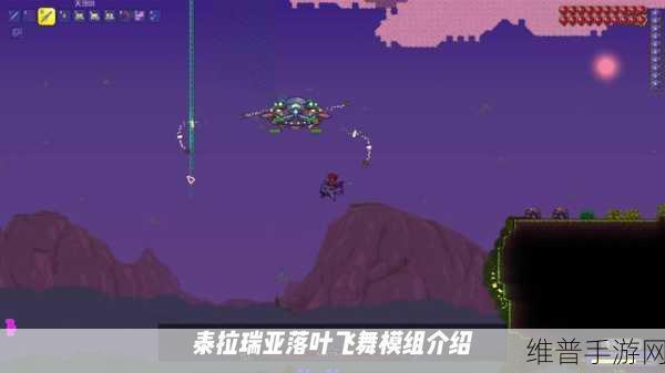 泰拉瑞亚手游攻略，深度解析天国魔力的使用方法