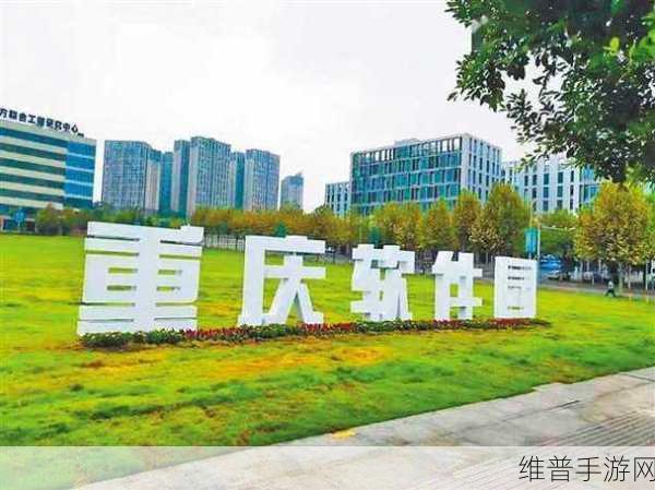 重庆星系列闪耀，软件创新力如何撬动手游产业大发展