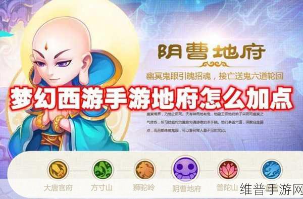 梦幻西游手游地府六道轮回技能深度解析，防御降低之谜