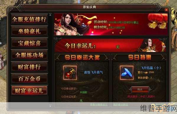 春分福利狂欢季！原始传奇特别礼包等你来白嫖！