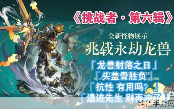 原神兆载永劫龙兽成就全攻略
