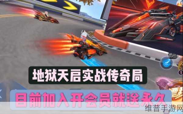 高效解锁攻略，QQ飞车手游中如何获得炫酷地狱天启及其获取方法