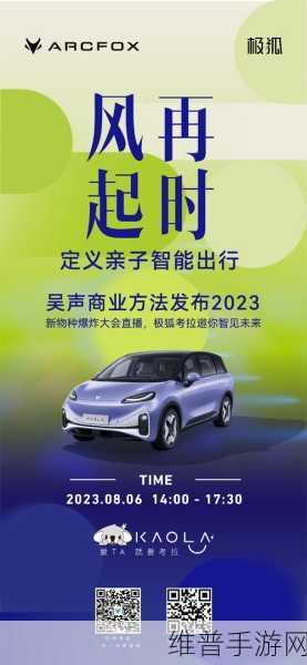 极狐销量持续攀升，北汽蓝谷全业务线赋能手游市场未来可期