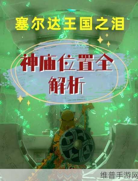 泰拉瑞亚探险指南，揭秘丛林神庙的寻找方式