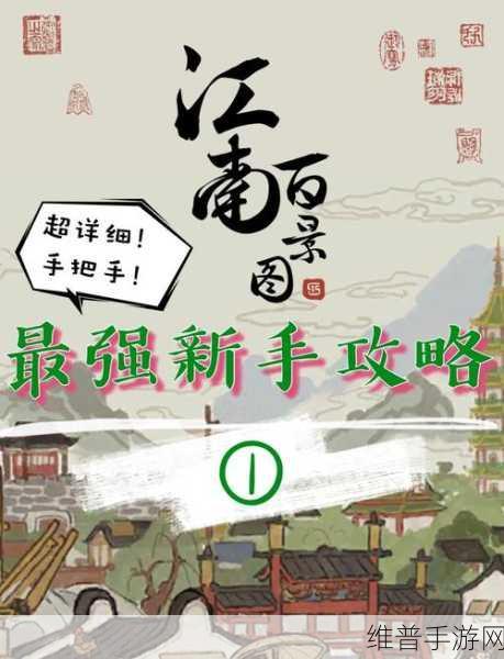 江南百景图人口增长秘籍，提升人口数量的全面攻略
