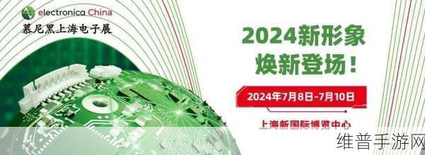 中微半导闪耀2024慕尼黑上海电子展，手游性能优化新纪元