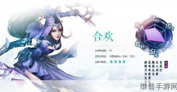 诛仙手游怜影合欢技能加点与装备搭配全攻略