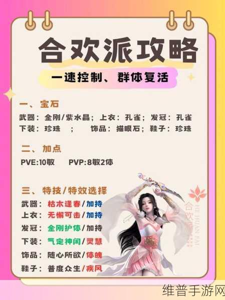 诛仙手游怜影合欢技能加点与装备搭配全攻略