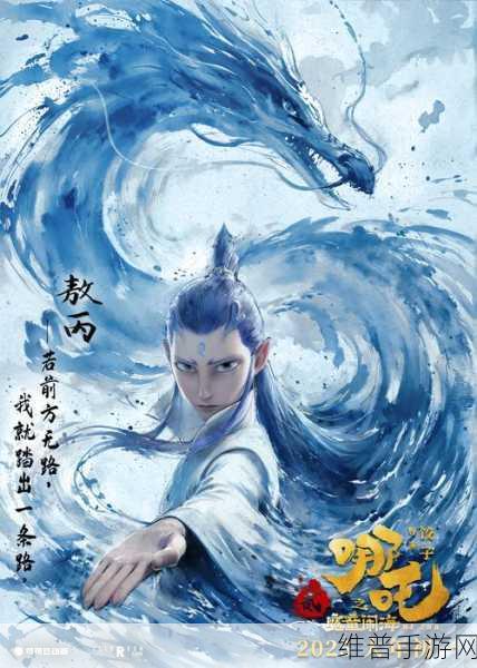 西游降魔篇动作版深度解析及哪吒技能特效与获取途径全攻略