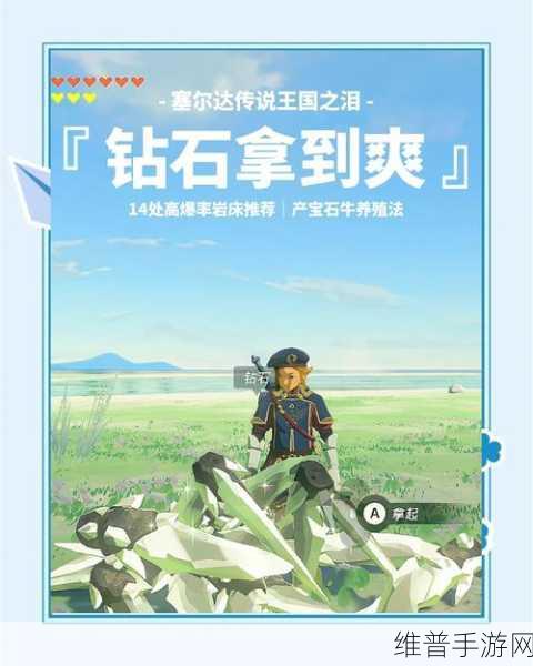 塞尔达传说王国之泪，护雷头盔获取全攻略及详细方法一览