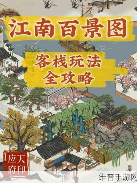江南百景图歇脚石兑换全攻略，打造你的梦幻古城