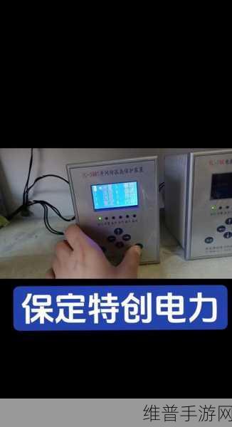 手游攻略，探索智能电网中的电力检测仪器奥秘