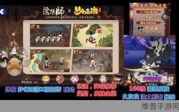 阴阳师×梦幻西游联动阵容全攻略
