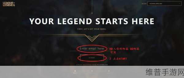 云顶之弈手游注册安装教程详解，澳服注册安装步骤概览及注意事项提醒