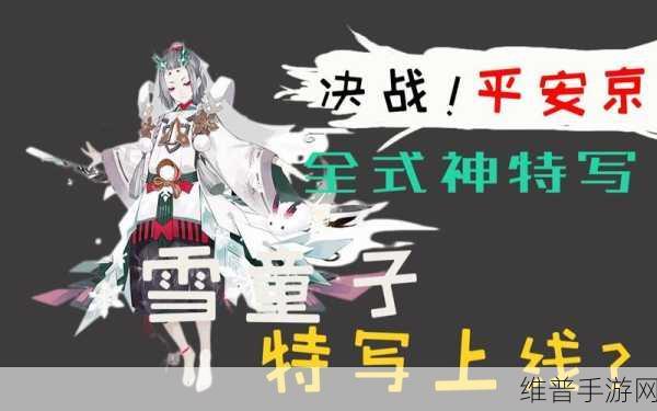 决战平安京深度攻略，解锁澄心二段，探索特效之旅